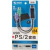 「サンワサプライ USB-PS/2変換コンバータ USB-CVPS6 1個」の商品サムネイル画像6枚目