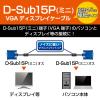「エレコム D-sub15ピン(ミニ)ケーブル/スリム/3m/ブラック CAC-30BK 1個」の商品サムネイル画像2枚目