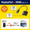「サンワサプライ DisplayPort-HDMI変換アダプタ AD-DPHD04 1個」の商品サムネイル画像4枚目