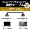 「エレコム ディスプレイポートケーブル ver1.2 5m CAC-DP1250BK 1個」の商品サムネイル画像2枚目