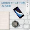 「エレコム LightningAC充電器/1.0A出力/ケーブル一体/1.0m/ホワイトフェイス MPA-ACL01WF 1個」の商品サムネイル画像3枚目