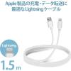 「ライトニングケーブル 1.5m 高耐久 A-Lightning ホワイト MPA-FUALS15WH エレコム 1個」の商品サムネイル画像3枚目