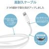 「エレコム Lightningケーブル/高耐久/1.5m/ホワイト MPA-FUALS15WH 1個」の商品サムネイル画像5枚目