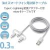 「エレコム スマートフォン用USBケーブル/3in1/microUSB+Type-C+Lightning/0.3m/ホワイト MPA-AMBLCAD03WH 1個」の商品サムネイル画像3枚目