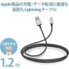 「エレコム Lightningケーブル/高耐久/1.2m/ブラック MPA-UALS12BK 1個」の商品サムネイル画像3枚目