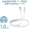 「ライトニングケーブル 1m 高耐久 A-Lightning ホワイト MPA-FUALS10WH エレコム 1個」の商品サムネイル画像3枚目