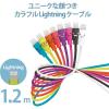 「ライトニングケーブル 1.2m カラフル A-Lightning グリーン MPA-FUAL12CGN エレコム 1個」の商品サムネイル画像3枚目