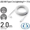 「エレコム USB C-Lightningケーブル/USB Power Delivery対応/L字コネクタ/抗菌/2.0m/ホワイト MPA-CLL20WH 1個」の商品サムネイル画像3枚目