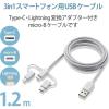 「エレコム スマートフォン用USBケーブル/3in1/microUSB+Type-C+Lightning/1.2m/ホワイト MPA-AMBLCAD12WH 1個」の商品サムネイル画像3枚目