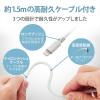 「iPhone 充電器 12W 高耐久 ライトニングケーブル同梱 1.5m ホワイト MPA-ACL09WH エレコム 1個」の商品サムネイル画像6枚目
