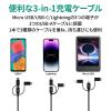 「USBケーブル 1m 3in1 【A to Lightning/USB Type-C/micro-B】 CB-BAL9-BK 1個」の商品サムネイル画像3枚目