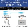 「変換ケーブル　ヘッドセット用ステレオミニプラグφ3.5mm　3極×2[メス]＝4極[オス]　AV-35AD02BK 　1個　エレコム」の商品サムネイル画像2枚目