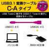 「エレコム USB TypeーC変換 ケーブル ホワイト USB3-AFCM01WH 1個」の商品サムネイル画像2枚目