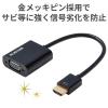 「HDMI-VGA 変換アダプター HDMI[オス] - VGA(D-Sub 15pin)[メス] 約0.15m AD-HDMIVGABK2 エレコム 1個」の商品サムネイル画像7枚目