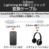 「エレコム Lightning-4極イヤホン端子/変換ケーブル/デザイン高耐久/シルバー MPA-L35DS01SV 1個」の商品サムネイル画像3枚目