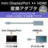 「Mini DisplayPort[オス] - HDMI[メス] 変換アダプター 15cm 白 AD-MDPHDMIWH エレコム 1個」の商品サムネイル画像2枚目