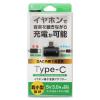 「イヤホン変換アダプタ USB Type-C to 3.5mm イヤホンジャック 変換 超小型 充電可能 1個 FSC」の商品サムネイル画像4枚目
