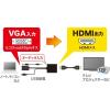 「サンワサプライ VGA信号HDMI変換コンバーター VGA-CVHD7 1個」の商品サムネイル画像4枚目