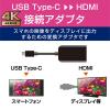 「エレコム Type-C映像変換アダプタ/TypeC-HDMI/ブラック MPA-CHDMIABK 1個」の商品サムネイル画像2枚目
