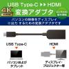 「映像変換アダプター 0.15m USB Type-C[オス] - HDMI[メス] 4K対応 60Hz AD-CHDMIQBK2 エレコム 1個」の商品サムネイル画像2枚目