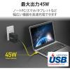 「エレコム ノートPC用ACアダプター/PD対応/45W/Type-C1ポート/GaN(窒化ガリウム)/ブラック ACDC-PD0745BK 1個」の商品サムネイル画像2枚目