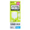 「サンワサプライ microUSBケーブル一体型AC充電器(2.1A・ホワイト) ACA-IP45W 1個」の商品サムネイル画像6枚目