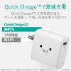 「USB充電器 コンセント USB-A×1 18W QuickCarge3.0 しろちゃん MPA-ACUQ01WF エレコム 1個」の商品サムネイル画像3枚目