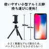 「エレコム スマートフォン用/コンパクト三脚/2段伸縮タイプ/ブラック P-STALBK 1個」の商品サムネイル画像5枚目