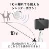 「エレコム スマートフォン用/2way三脚/Bluetoothリモコン付/ホワ P-STSRWH 1個」の商品サムネイル画像8枚目