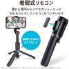 「エレコム 自撮り棒/三脚/スマートフォン用/Bluetoothリモコン付/ブラック P-STSR02BK 1個」の商品サムネイル画像3枚目
