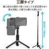 「エレコム 自撮り棒/三脚/スマートフォン用/Bluetoothリモコン付/ブラック P-STSR02BK 1個」の商品サムネイル画像4枚目