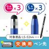 「ソニック スクールタッチペン交換用ペン先 シフトプラス LS-5450 1個」の商品サムネイル画像2枚目
