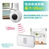 「朝日電器 ワイヤレスチャイム防水セット EWS-S5032 1個」の商品サムネイル画像3枚目