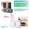 「朝日電器 ワイヤレスチャイムセンサーセット EWS-S5033」の商品サムネイル画像3枚目