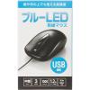 「サンワサプライ 有線ブルーLEDマウス MA-BL150BK 1個」の商品サムネイル画像8枚目