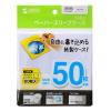 「サンワサプライ DVD・CDペーパースリーブケース FCD-PS50WN 1セット(50枚入)」の商品サムネイル画像5枚目