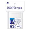 「サンワサプライ 電池ケース(単3形用2個セット・クリア) DG-BT3CLN 1個」の商品サムネイル画像4枚目
