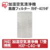 「アイリスオーヤマ 加湿空気清浄機 集塵フィルター RHF-401HF 1個」の商品サムネイル画像2枚目
