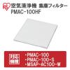 「アイリスオーヤマ 空気清浄機 集塵フィルター PMAC-100HF 350×18×390mm 1個」の商品サムネイル画像2枚目