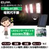 「朝日電器 ソーラー式センサーライト3灯 ESL-313SL 1個」の商品サムネイル画像7枚目