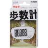 「オーム電機 大文字 歩数計 ホワイト HBK-P1-W」の商品サムネイル画像2枚目