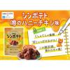「【ワゴンセール】シンポテト噂のハニーチキン味 42g 3袋 カルビー スナック菓子 ポテトチップス おつまみ（わけあり品）」の商品サムネイル画像4枚目