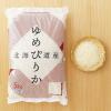 「【アウトレット】【新米切替特価】北海道産ゆめぴりか 精白米 10kg（5kg×2袋） 令和7年産 米 木徳神糧 送料無料 オリジナル」の商品サムネイル画像7枚目