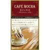 「【スティックコーヒー】キーコーヒー カフェモカ 贅沢仕立て 1セット（48本：8本入×6箱）」の商品サムネイル画像5枚目