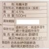 「越前小京都の有機純米酢 500ml 1個 創健社 有機JAS認証 オーガニック」の商品サムネイル画像2枚目