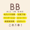 「サナ 毛穴パテ職人 エッセンスBBパウダー N 01（ライトベージュ） 常盤薬品工業」の商品サムネイル画像5枚目