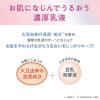 「サナ なめらか本舗 薬用リンクル乳液 ホワイト 150mL 常盤薬品工業」の商品サムネイル画像7枚目