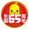 「【限定・ひよこちゃんぬいぐるみ付！】日清食品 チキンラーメンどんぶり 10食・チキンラーメン5食入×2袋 1セット」の商品サムネイル画像4枚目