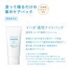 「イハダ（IHADA） 薬用ナイトパック 70g 資生堂薬品 肌荒れ 乾燥」の商品サムネイル画像2枚目