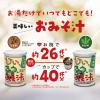 「【ワゴンセール】マルコメ かねさ ひいふうみそ汁 わかめ 225g 1個（わけあり品）」の商品サムネイル画像4枚目